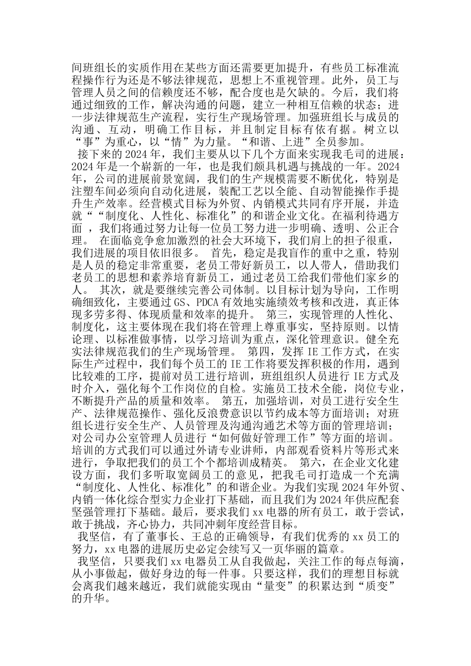 电器公司2024年终总结表彰大会发言稿_第3页