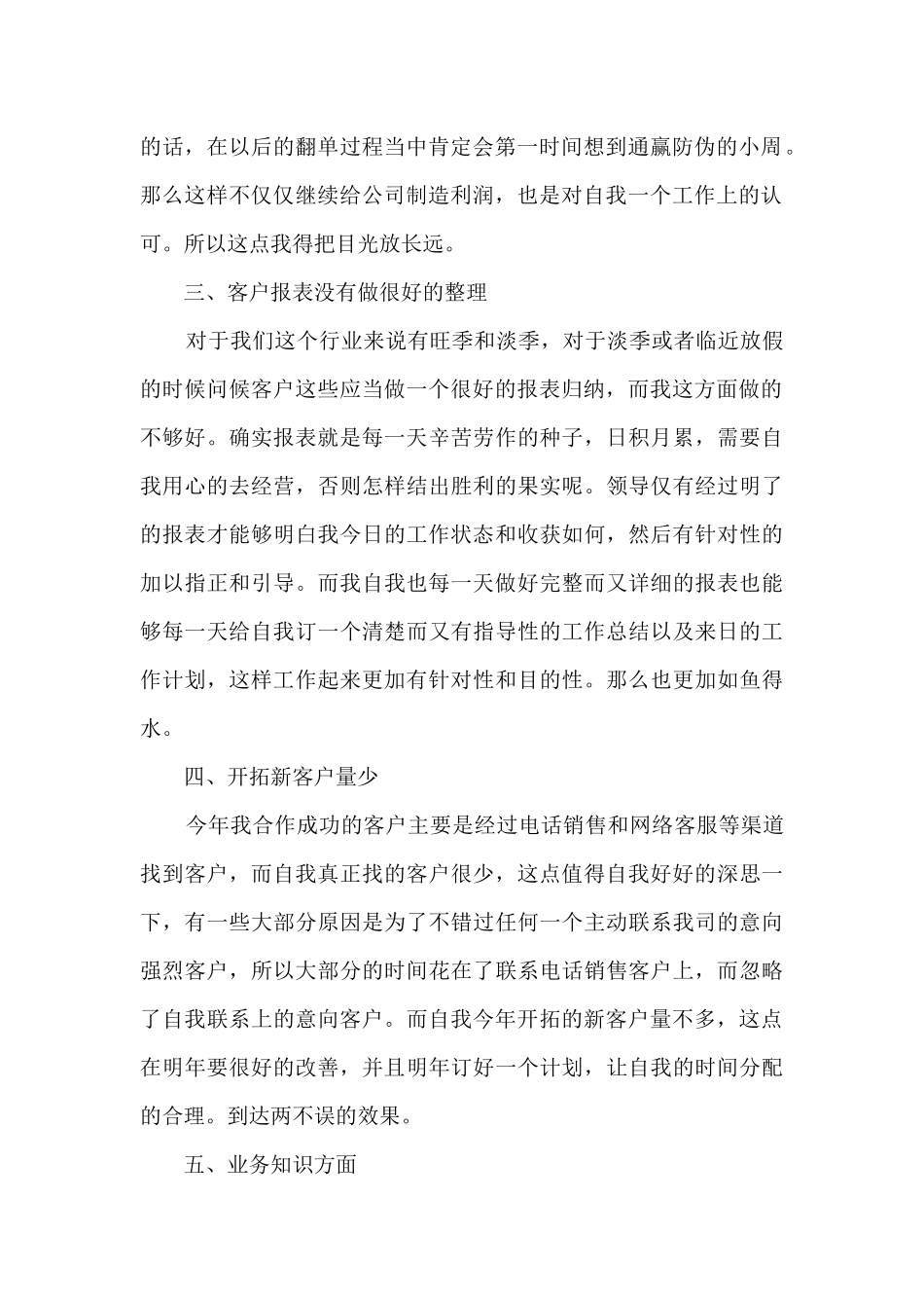 电商销售一个月工作总结_第2页