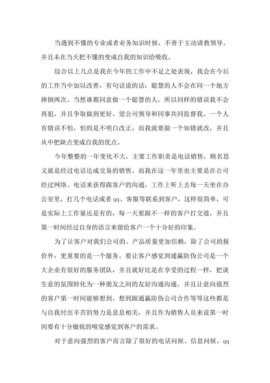 电商销售一个月工作总结_第3页