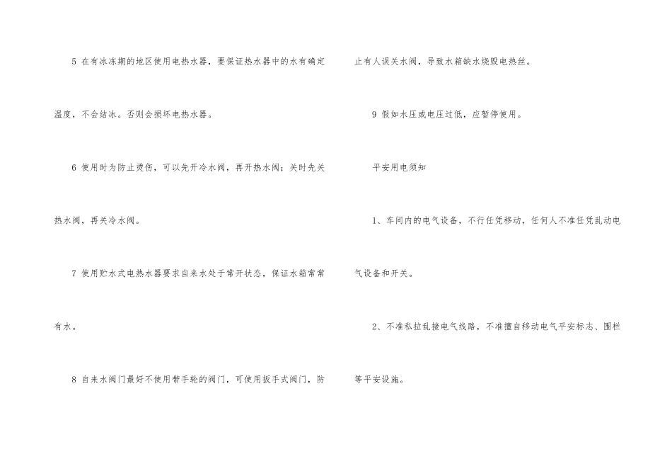 电器安全使用注意事项_第3页