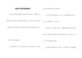 电器安全使用注意事项