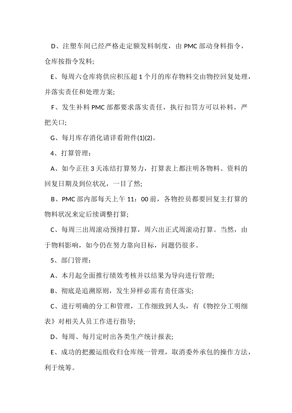 电器生产工作报告_第2页