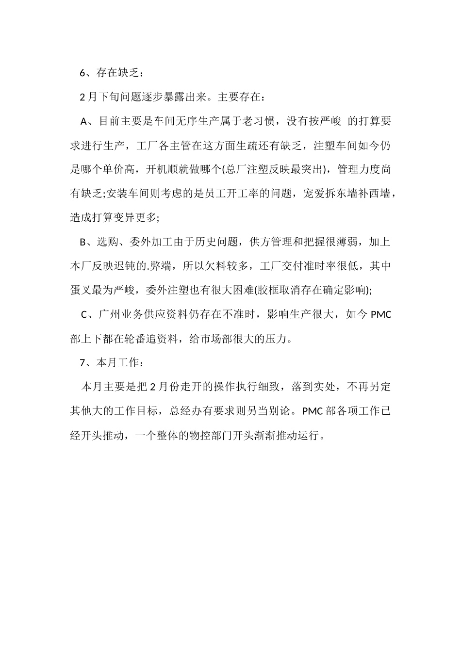 电器生产工作报告_第3页