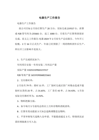 电器生产工作报告