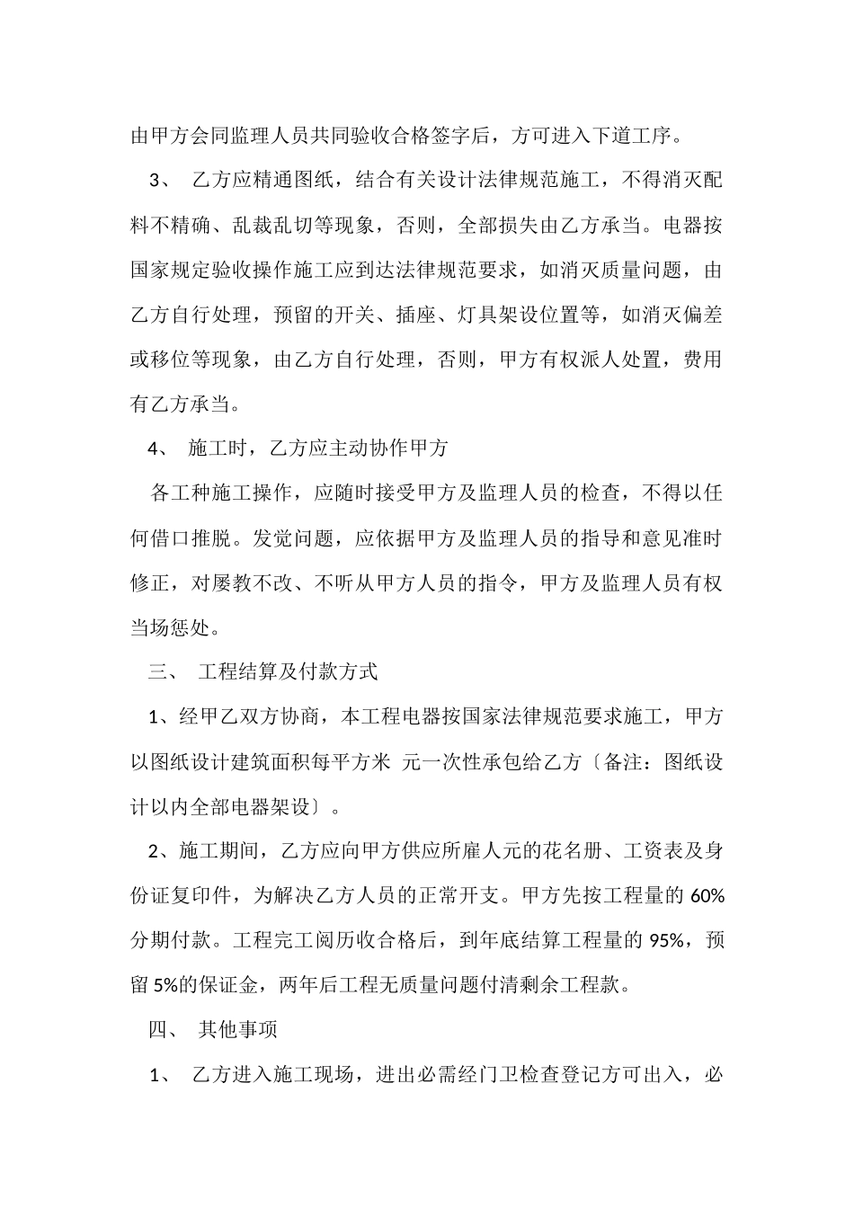 电器承包协议书范本_第2页