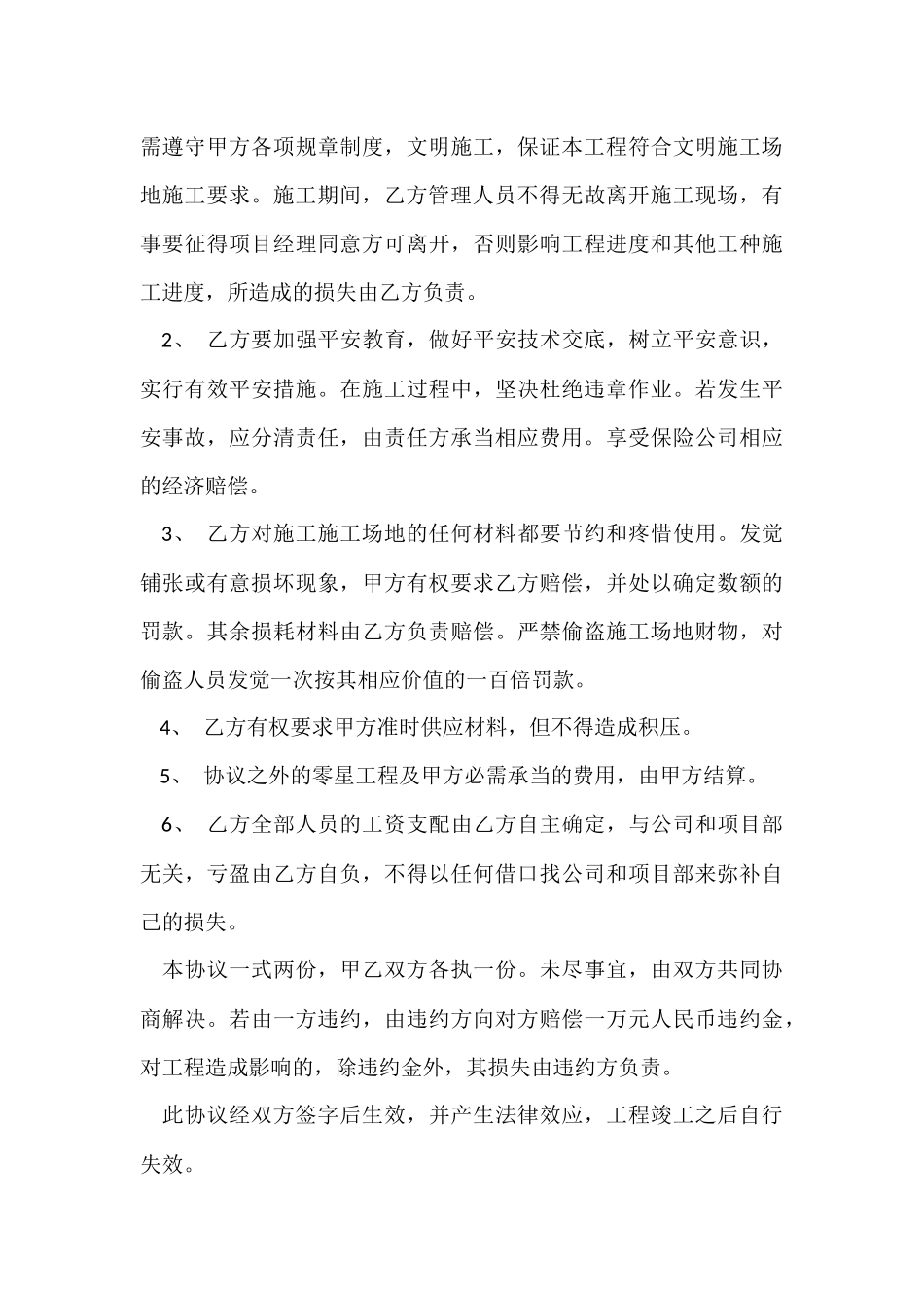 电器承包协议书范本_第3页