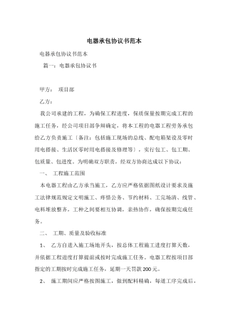 电器承包协议书范本
