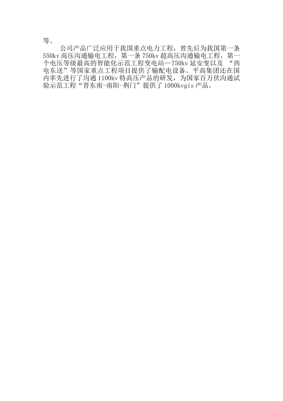 电器工程实习日记_第2页