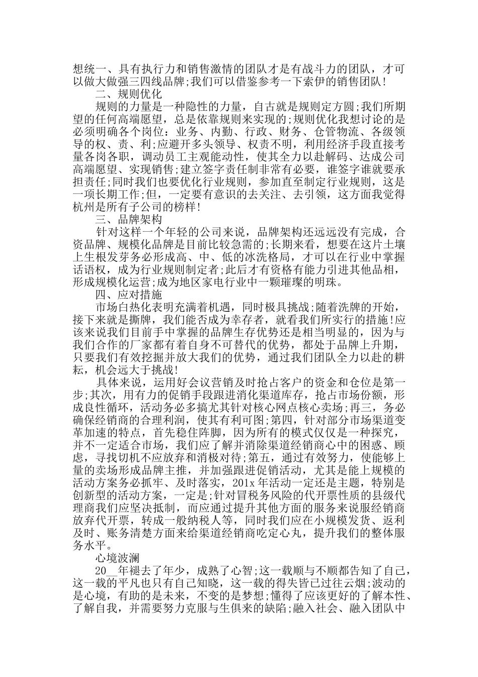 电器销售个人总结_第2页