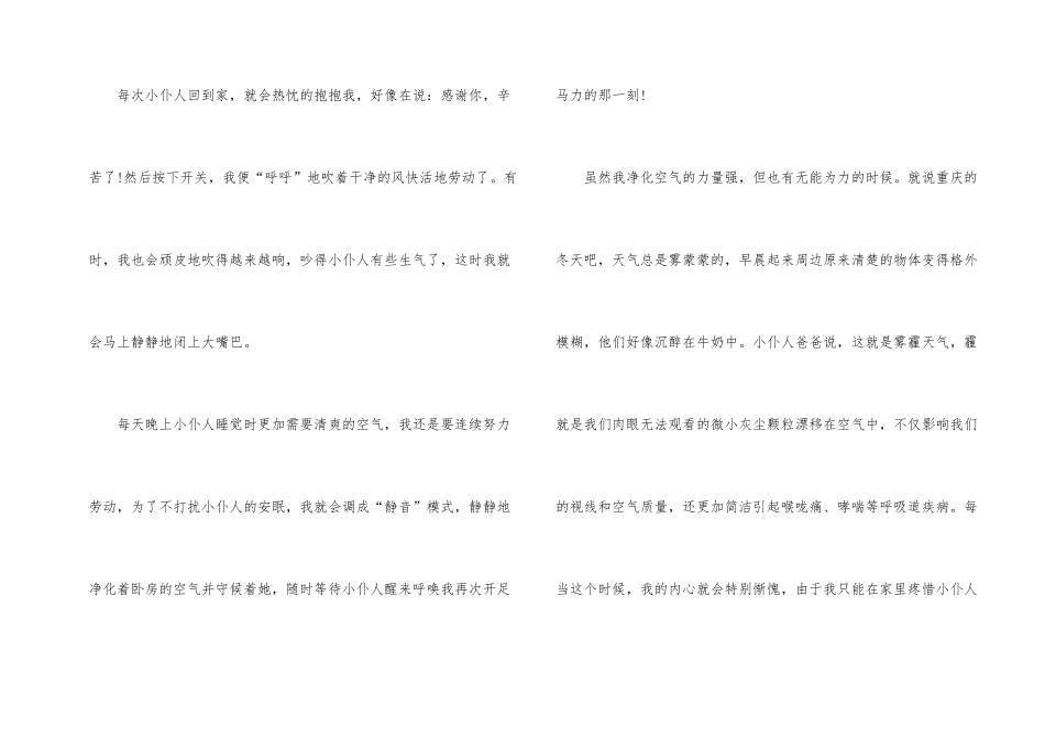 电器说明文500字_第2页