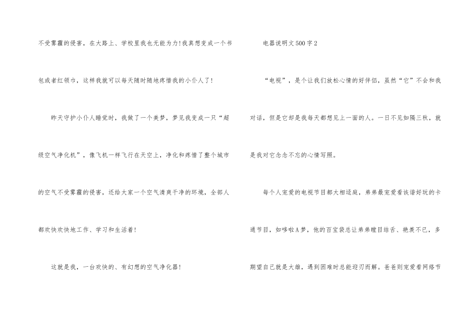 电器说明文500字_第3页