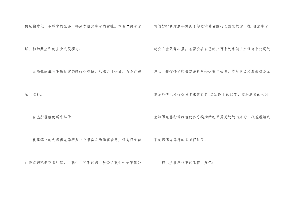 电器销售实习心得体会_第2页