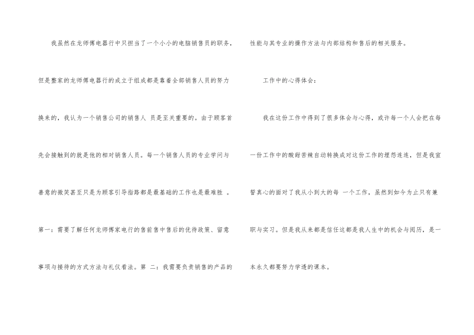 电器销售实习心得体会_第3页