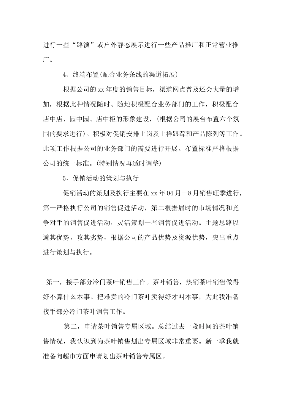 电器销售工作计划范文_第2页