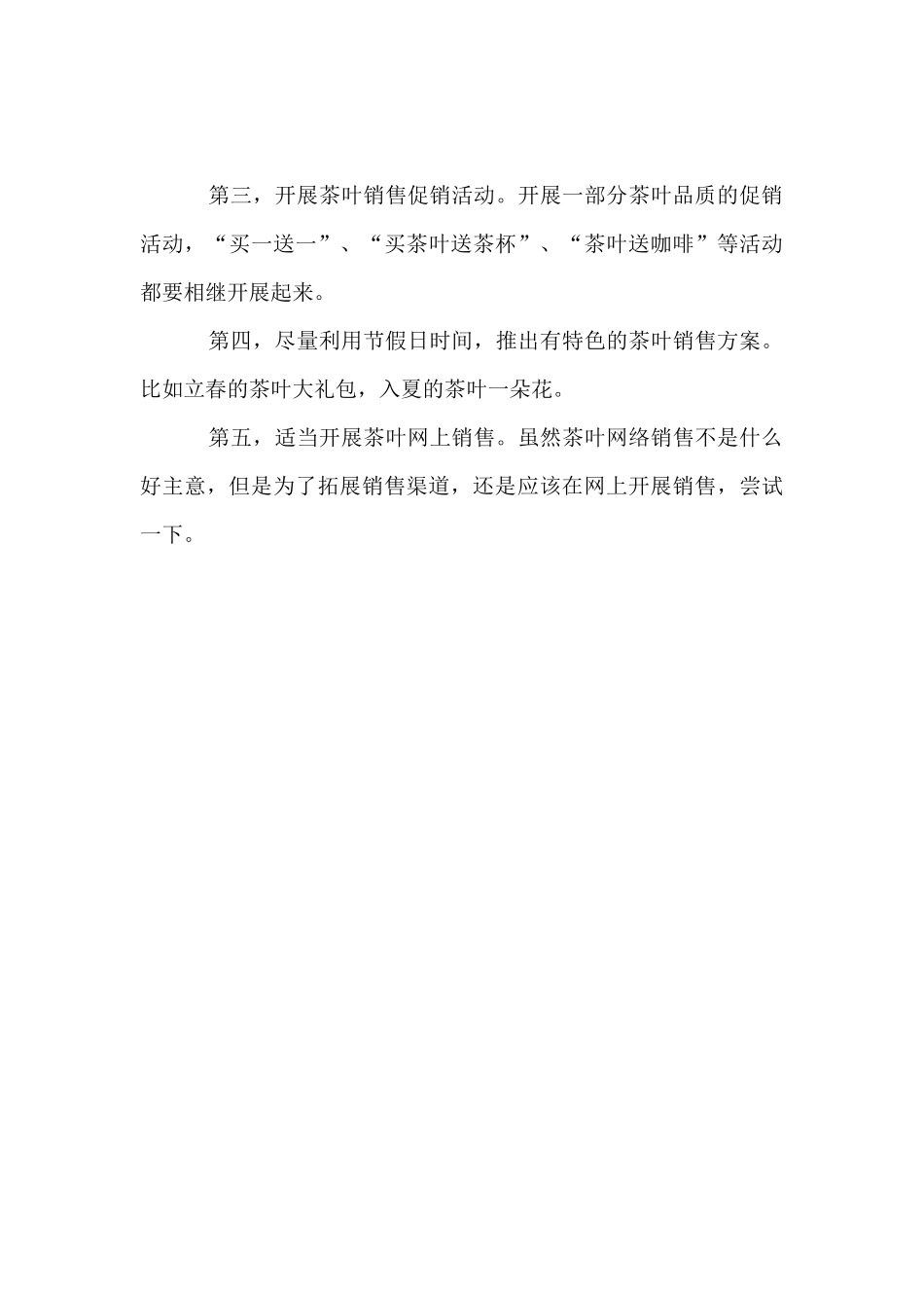 电器销售工作计划范文_第3页