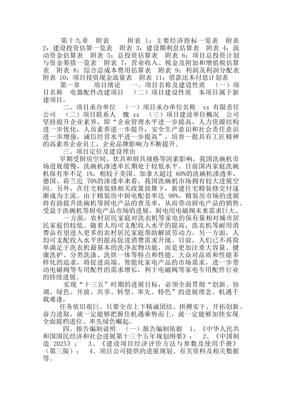 电器配件改建项目可行性研究报告_第2页