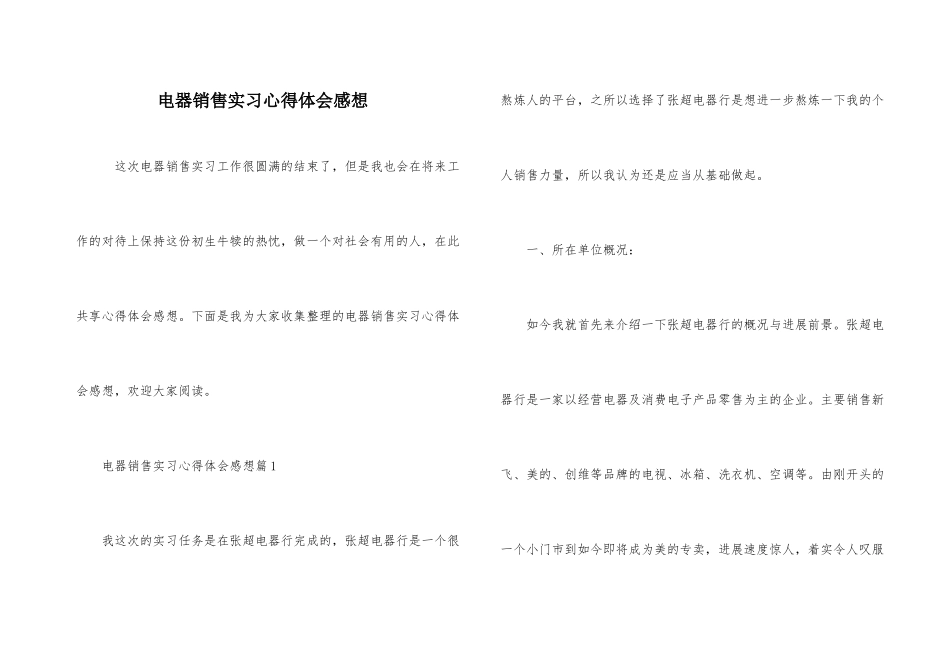 电器销售实习心得体会感想_第1页