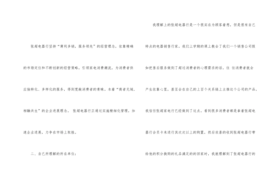 电器销售实习心得体会感想_第2页