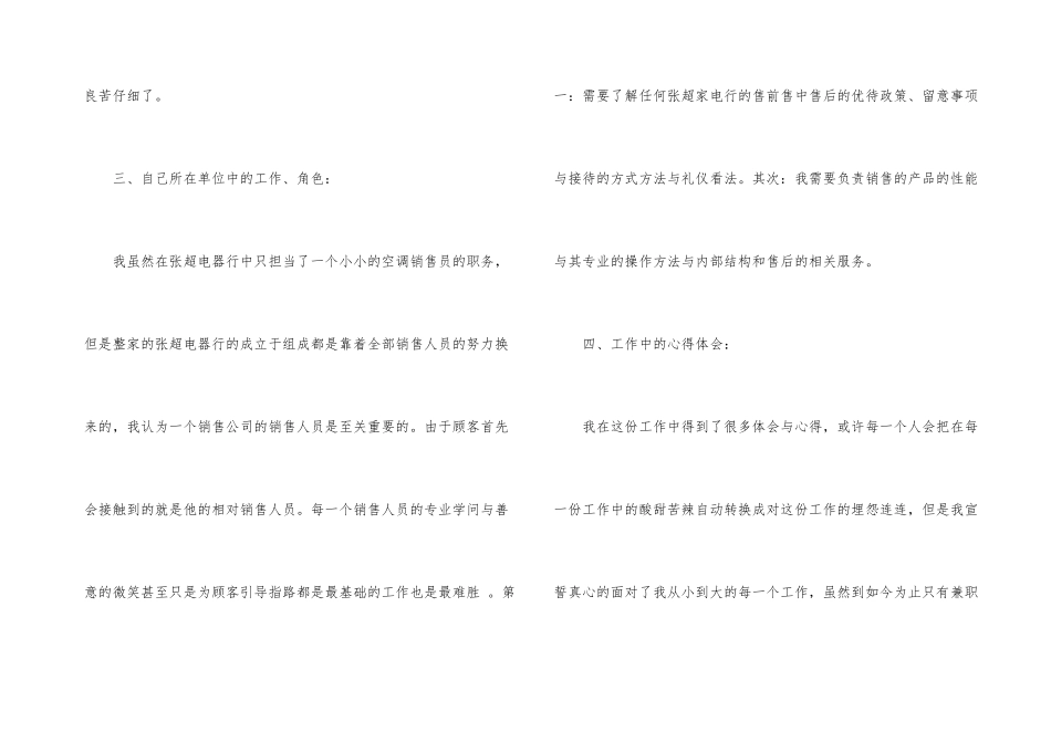 电器销售实习心得体会感想_第3页