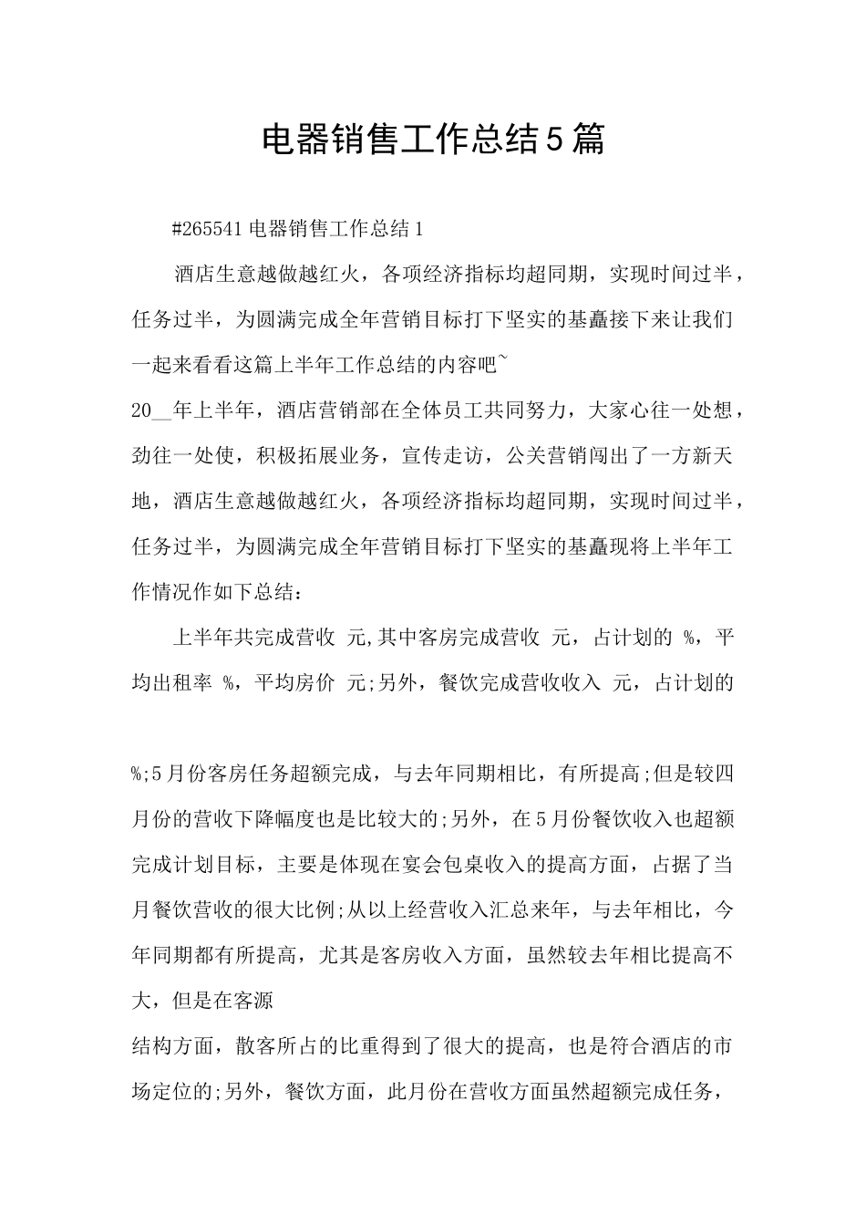 电器销售工作总结5篇_第1页