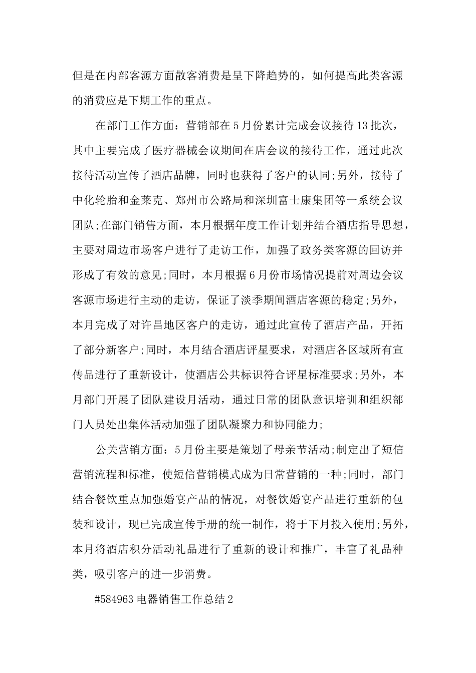 电器销售工作总结5篇_第2页