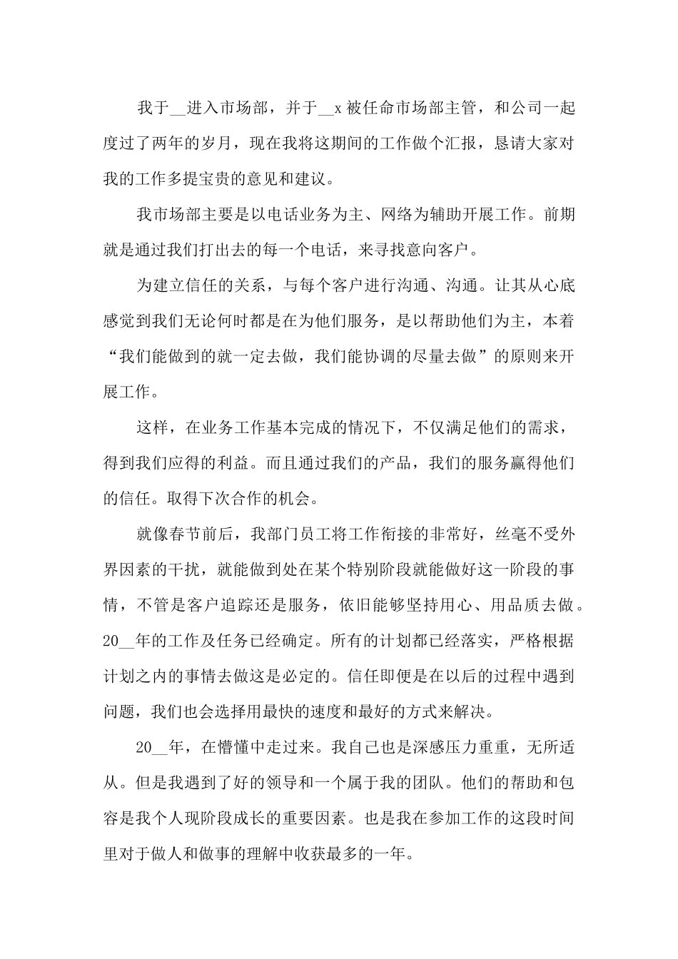 电器销售工作总结5篇_第3页