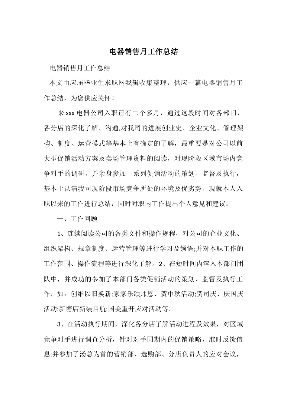 电器销售月工作总结_第1页