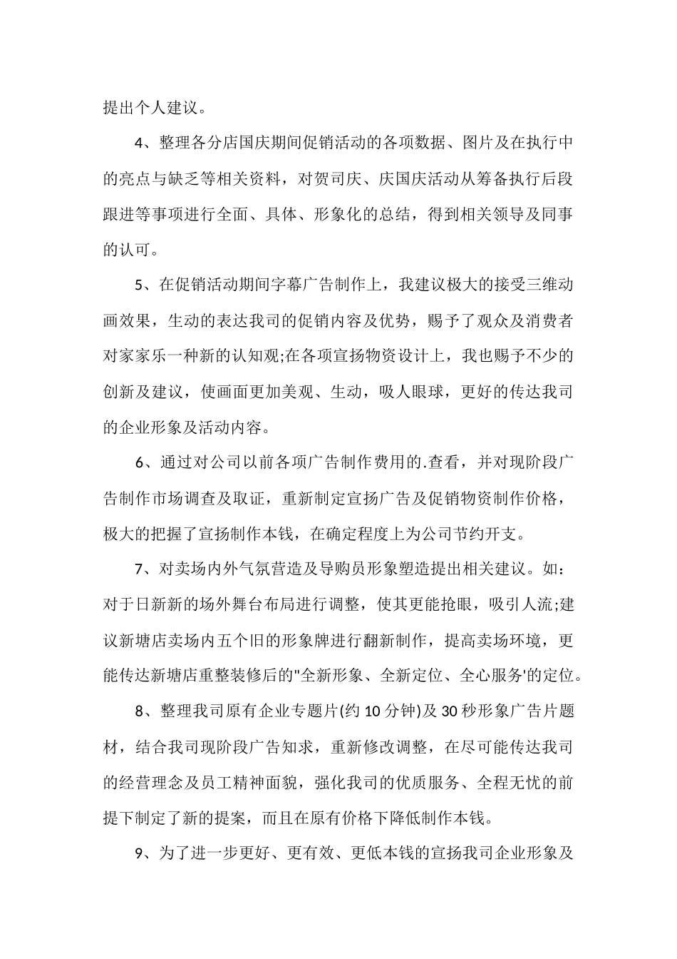 电器销售月工作总结_第2页