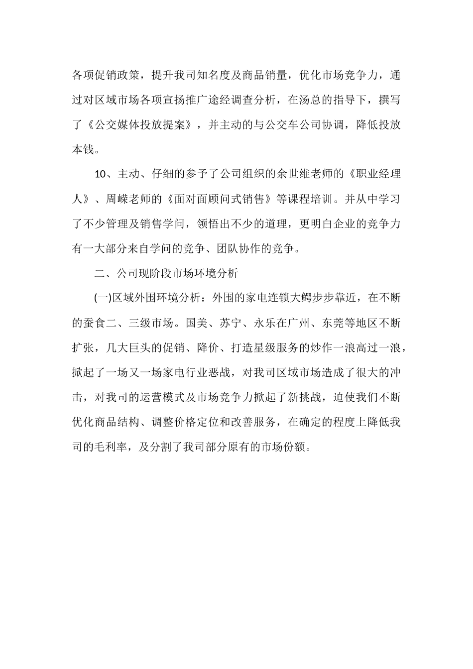 电器销售月工作总结_第3页