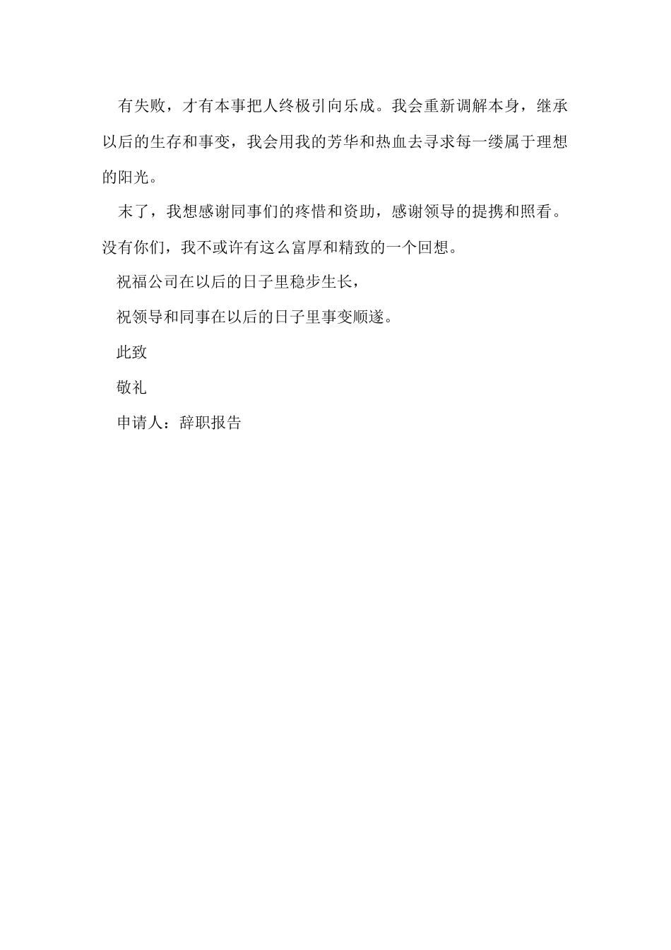 电器公司员工的辞职报告模板_第2页