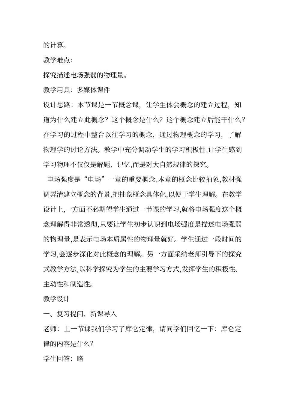 电场强度教学设计_第2页