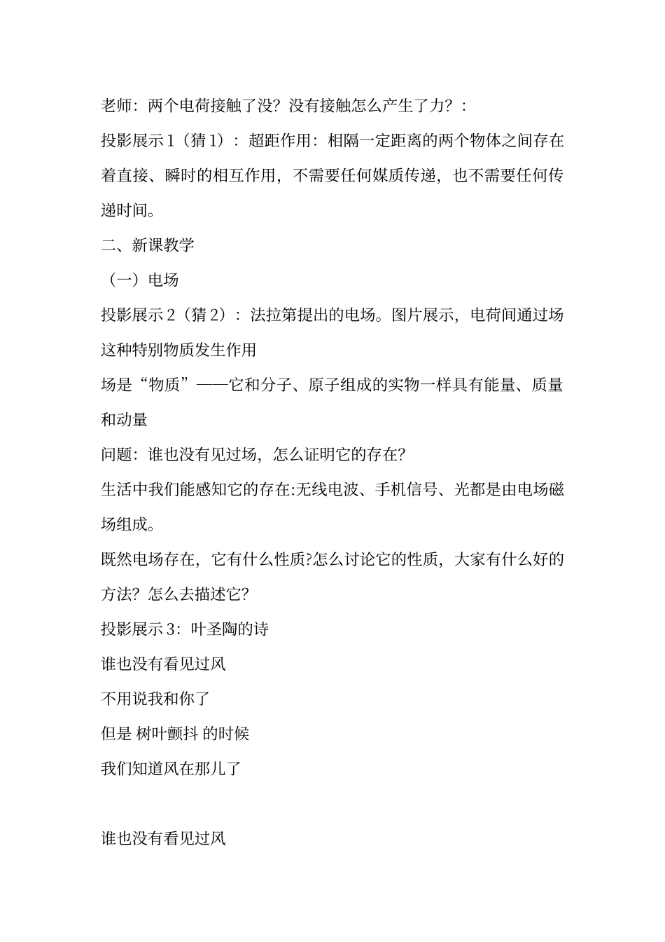 电场强度教学设计_第3页