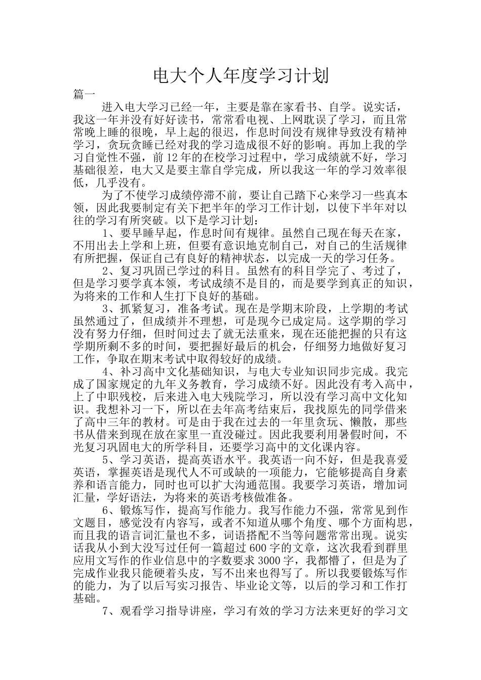 电大个人年度学习计划_第1页