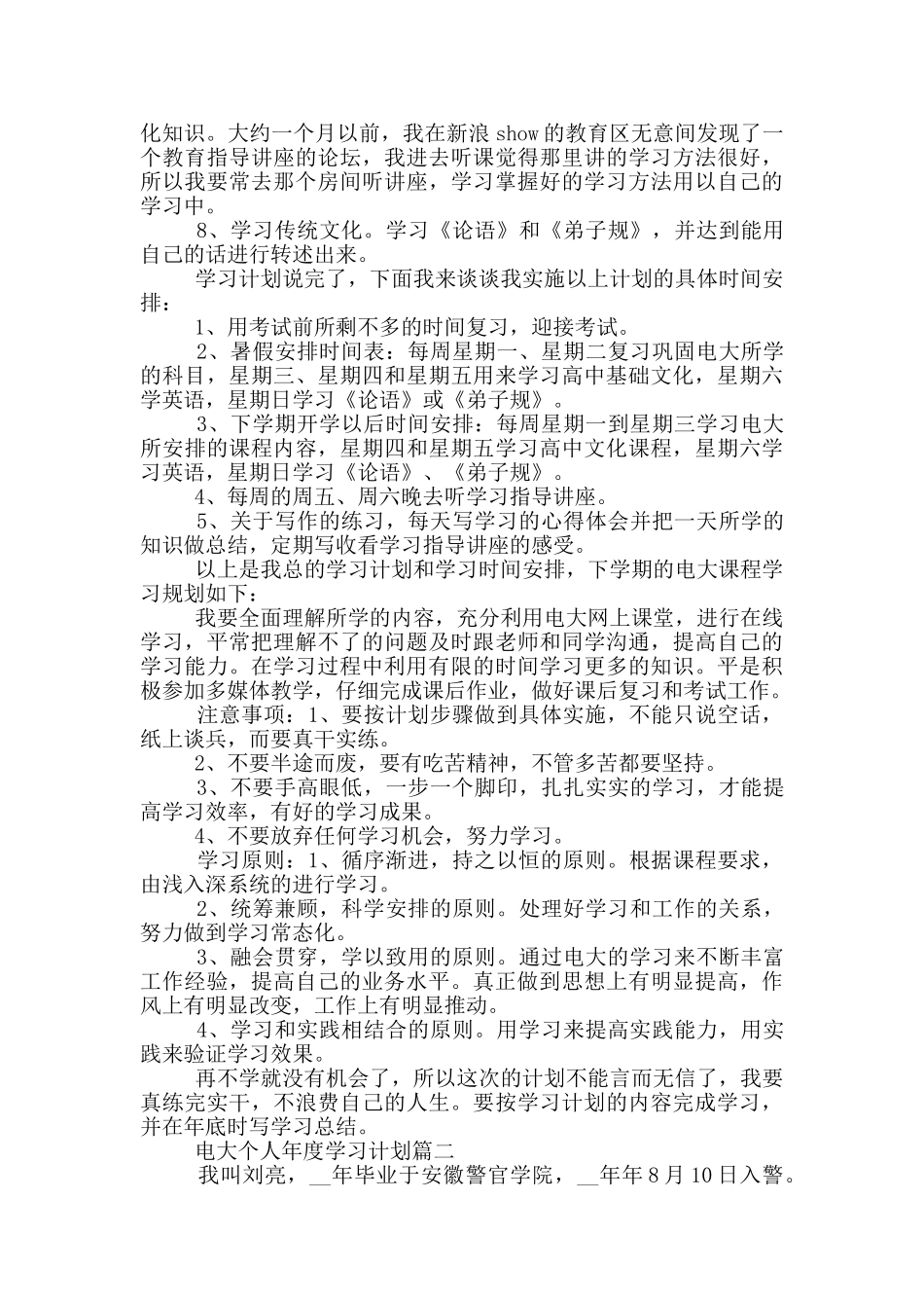 电大个人年度学习计划_第2页