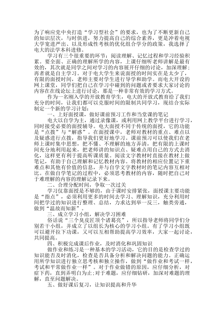 电大个人年度学习计划_第3页