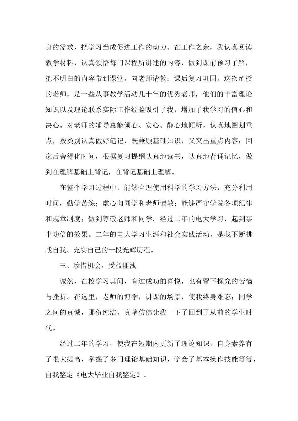 电大学生毕业自我鉴定_第2页