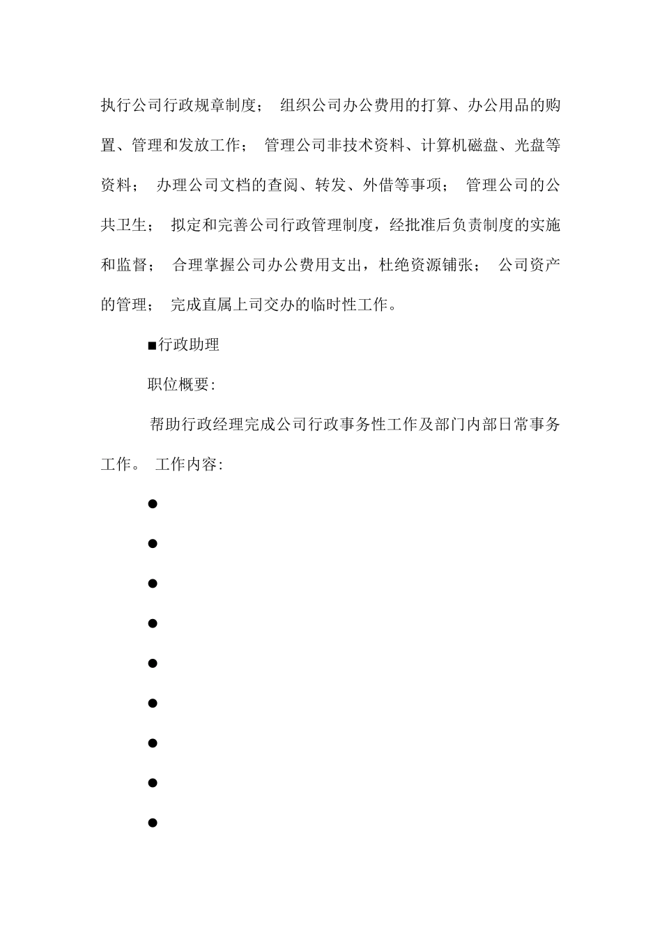 电器零售行政部门岗位职责_第2页