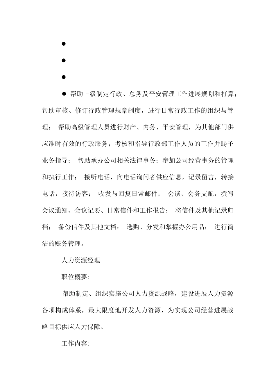 电器零售行政部门岗位职责_第3页