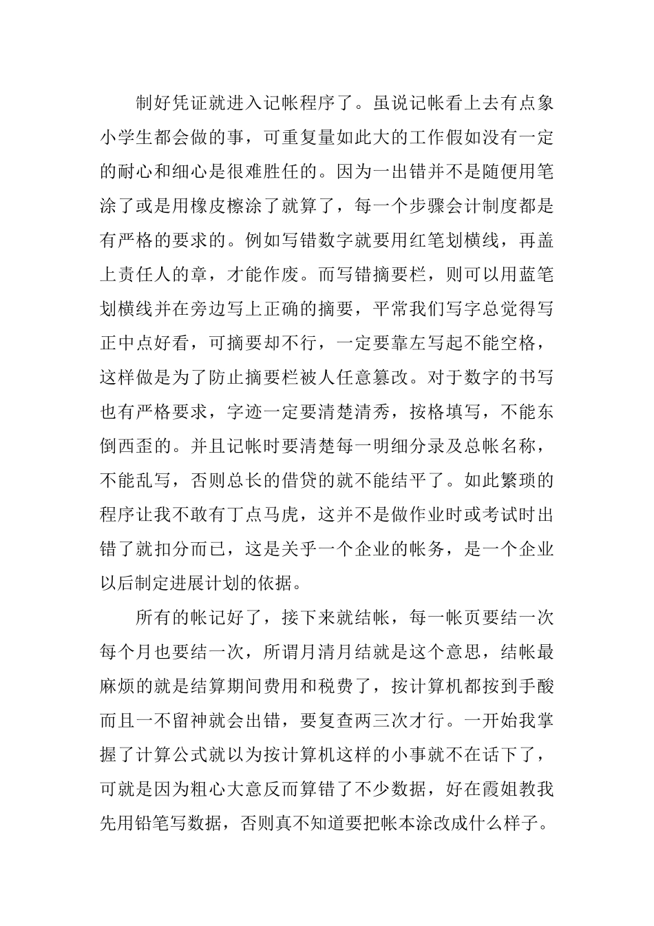 电大会计社会实践报告_第2页