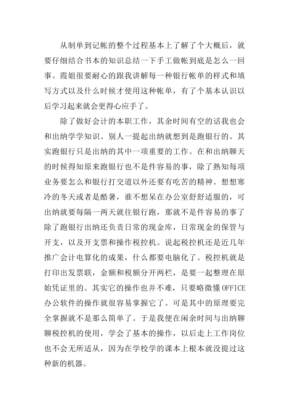 电大会计社会实践报告_第3页
