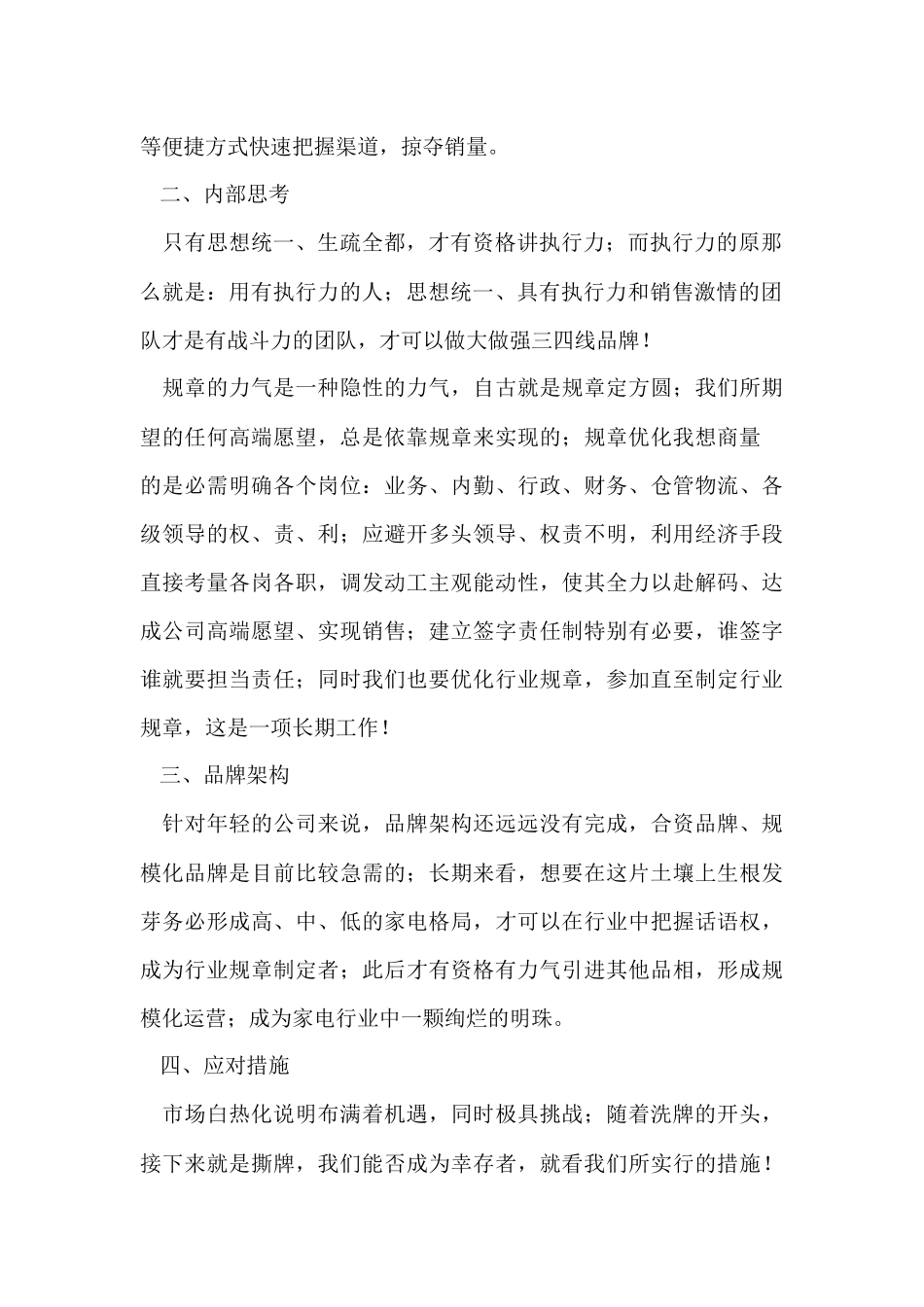 电器销售员的个人工作总结_第2页