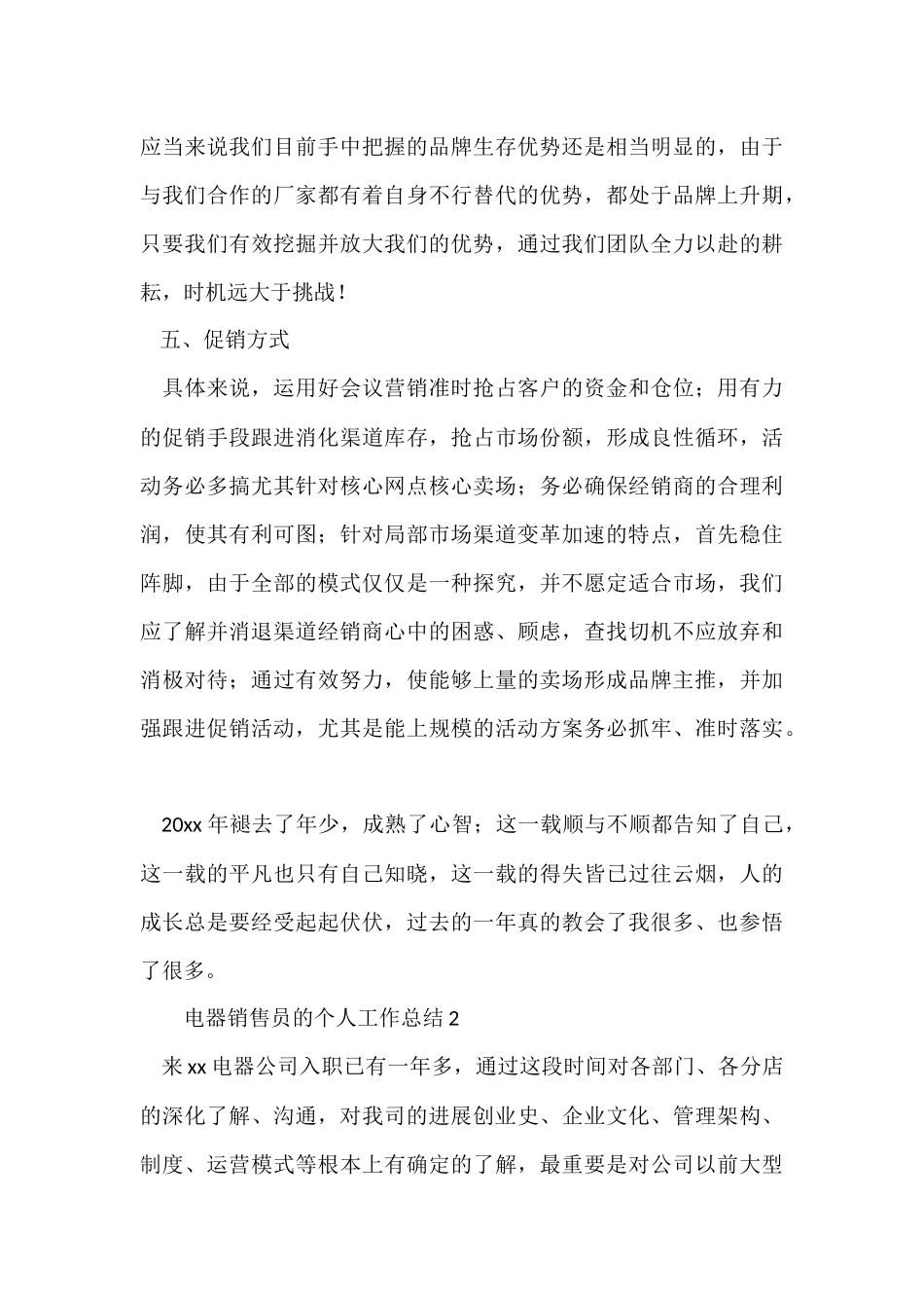 电器销售员的个人工作总结_第3页