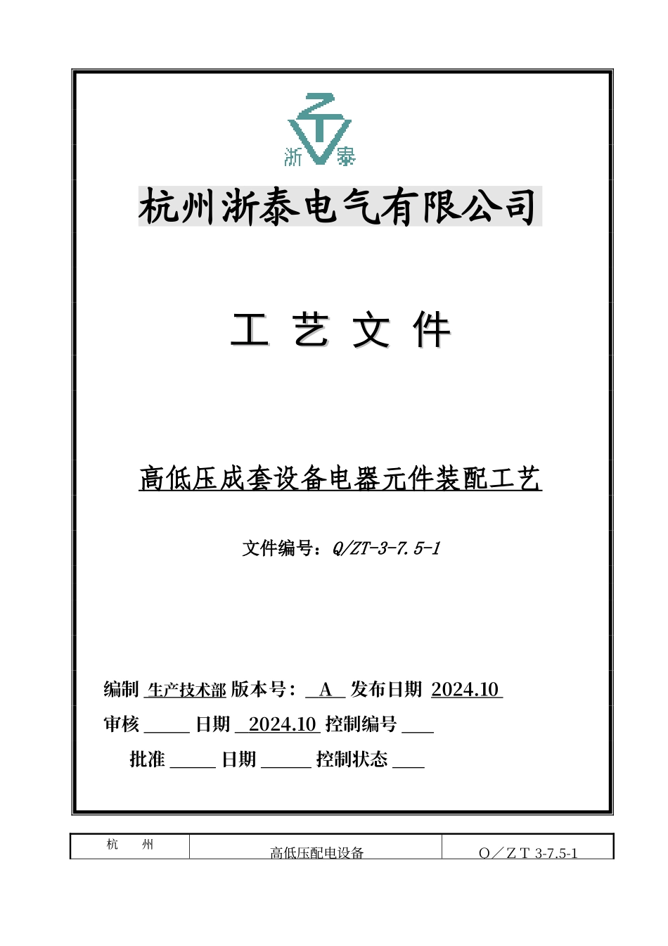 电器装配工艺文件_第1页