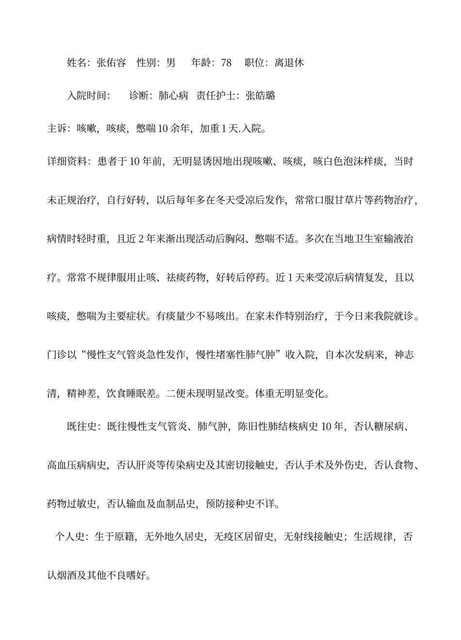 电大护理本科临床实习手册内容_第2页