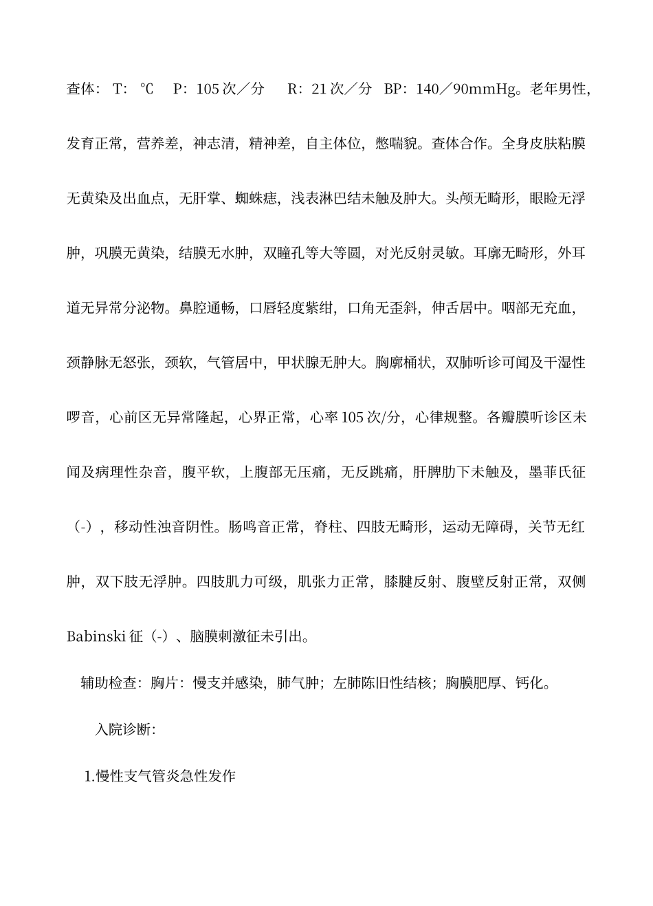 电大护理本科临床实习手册内容_第3页