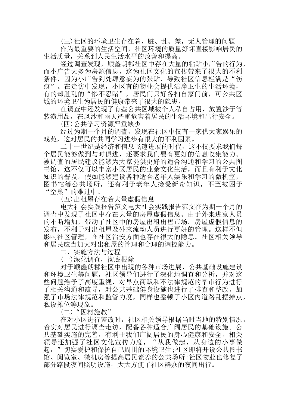 电大实践报告范文_第2页