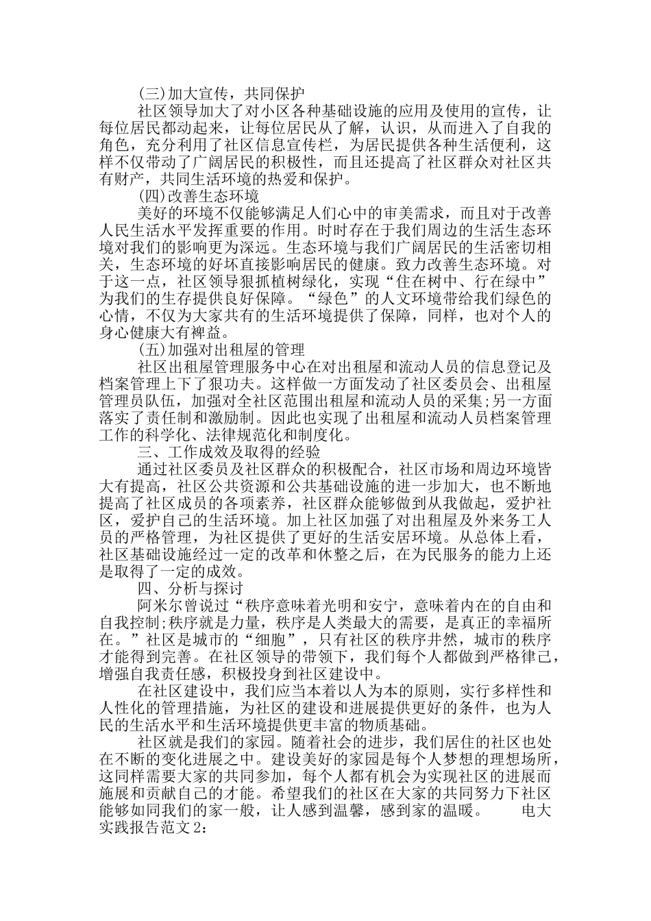 电大实践报告范文_第3页