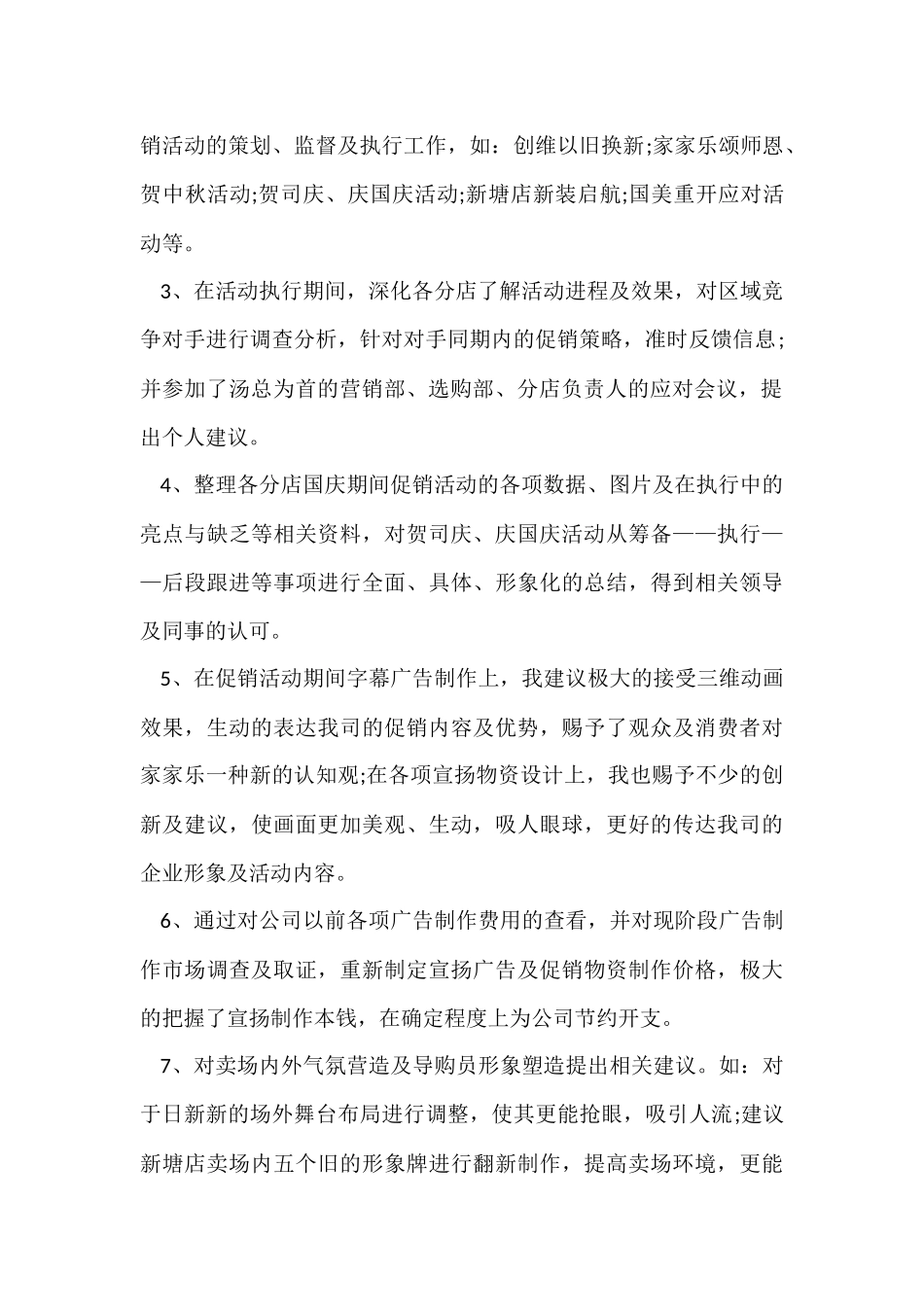 电器销售员的年终总结（5篇）_第2页