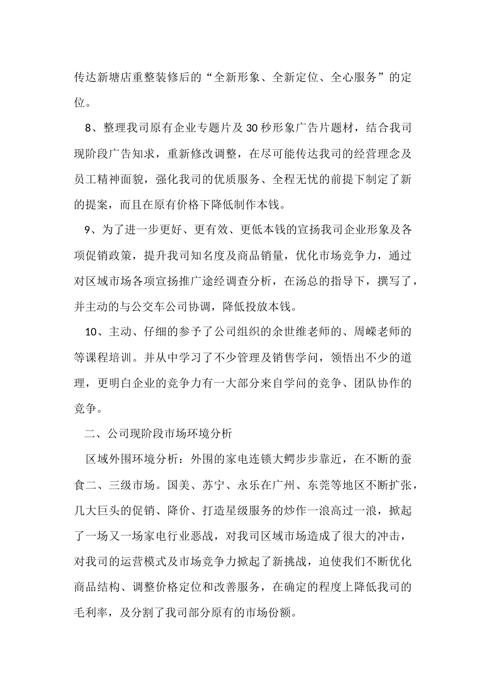 电器销售员的年终总结（5篇）_第3页