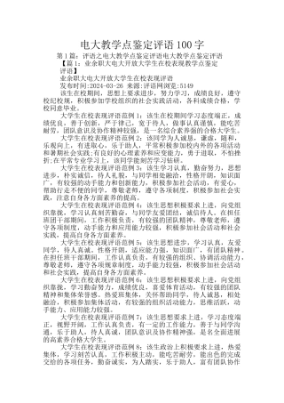 电大教学点鉴定评语100字